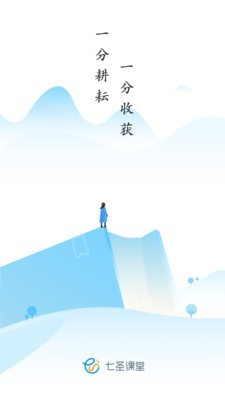 七圣课堂手机免费版图1
