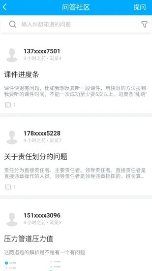 孚惠教育免费版图1
