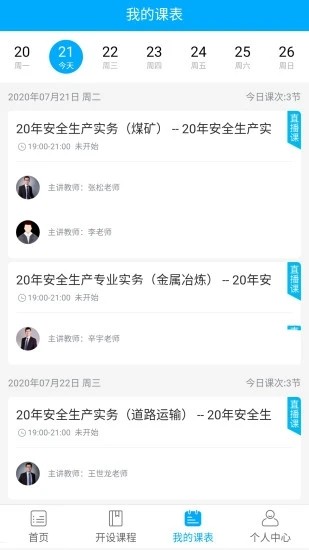 孚惠教育免费版图2