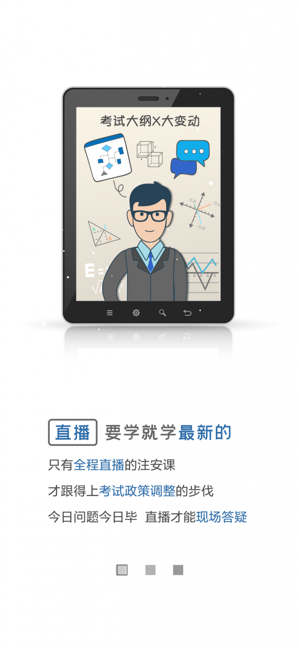孚惠教育免费版图4