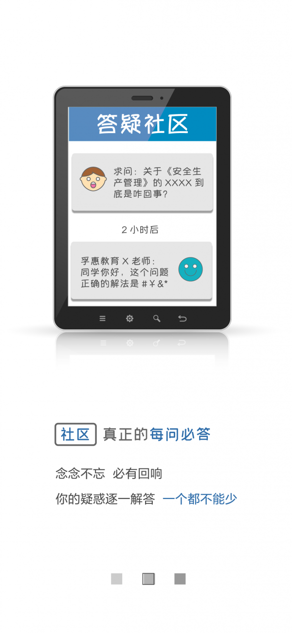 孚惠教育免费版图6