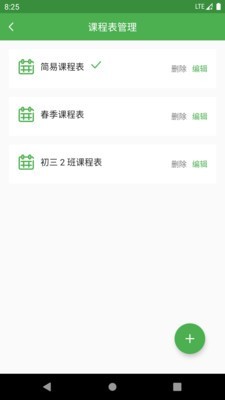 简易课程表最新版图2