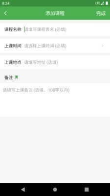 简易课程表最新版图3