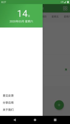 简易课程表最新版图5