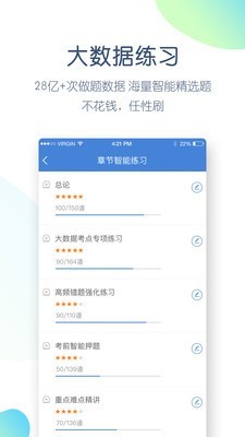 2026二建题库手机版图3