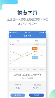 2026二建题库手机版图4