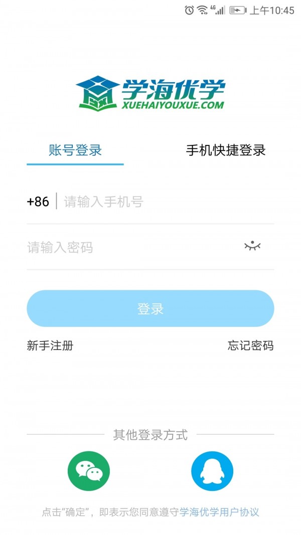 学海优学官方正版图1