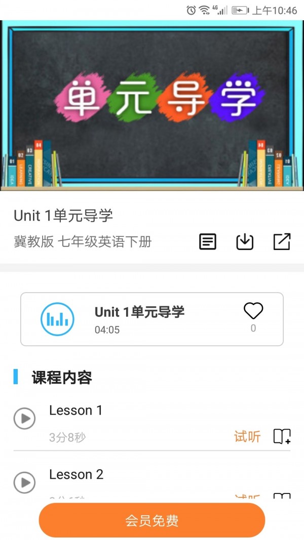 学海优学官方正版图2