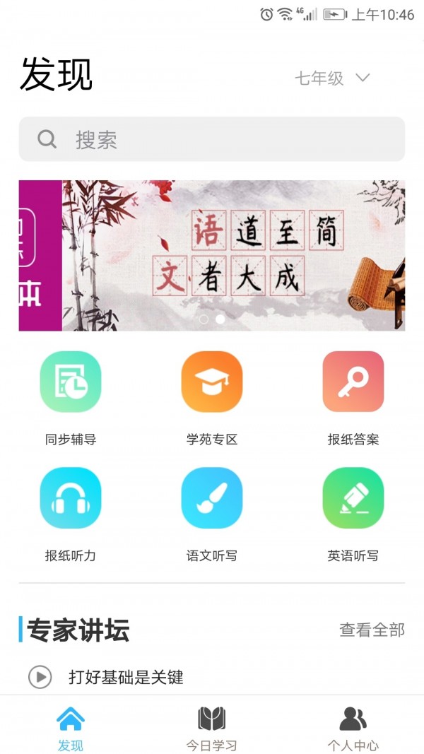 学海优学官方正版图3