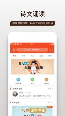问道国学手机版