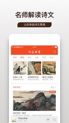 问道国学手机版