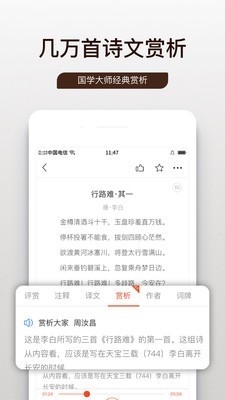问道国学手机版