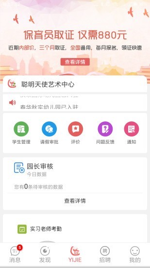 奕杰阳光企业版