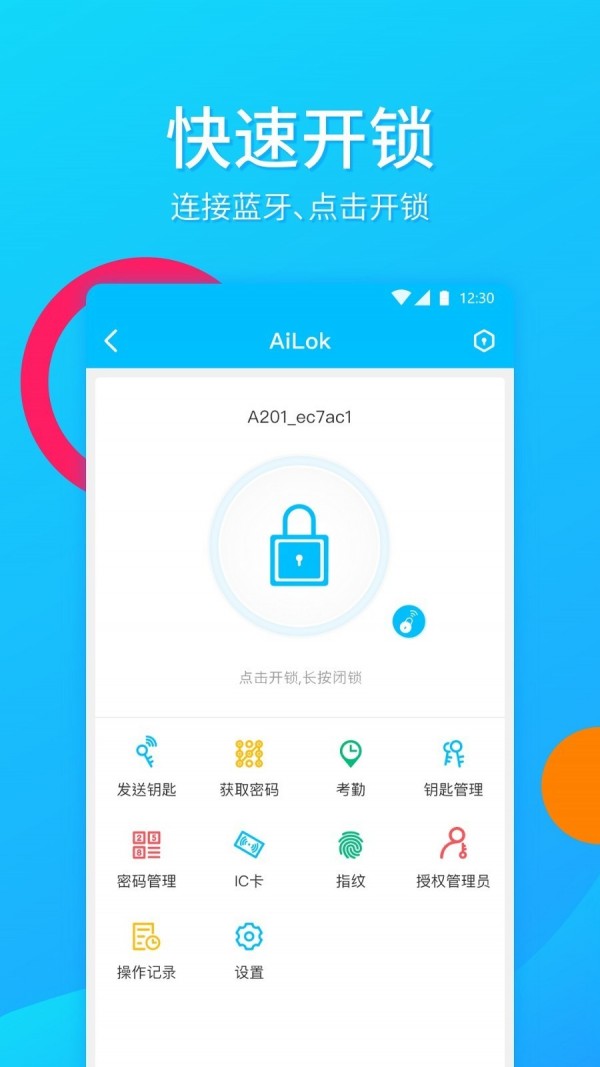 AiLok手机免费版