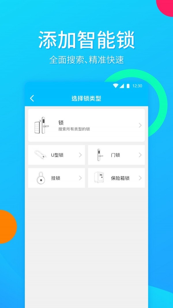 AiLok手机免费版
