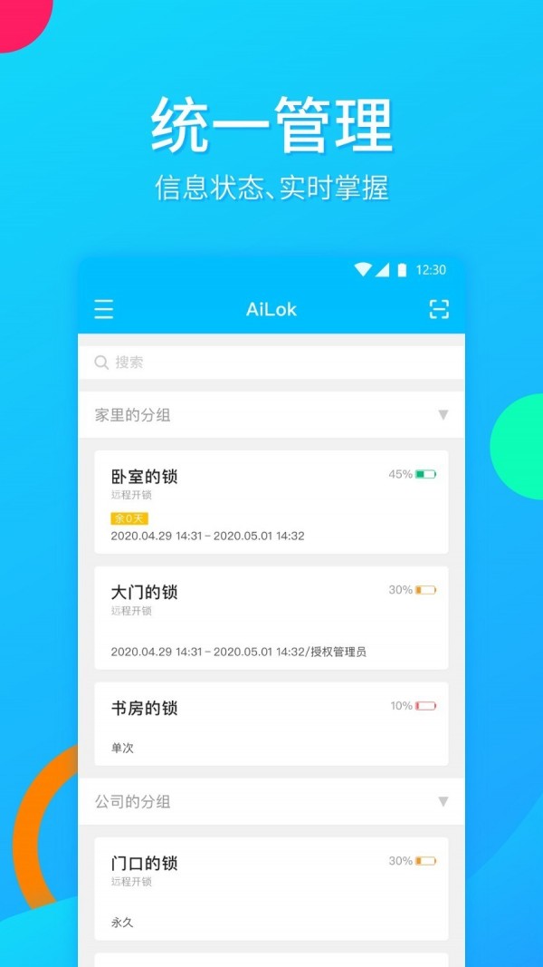 AiLok手机免费版