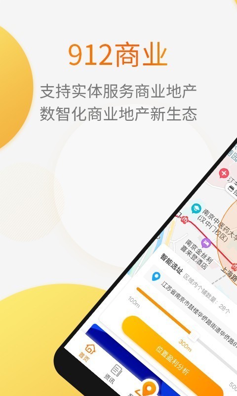 912好房官方版