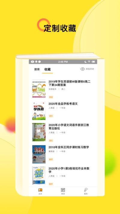 作业答案互助学习手机最新版图1