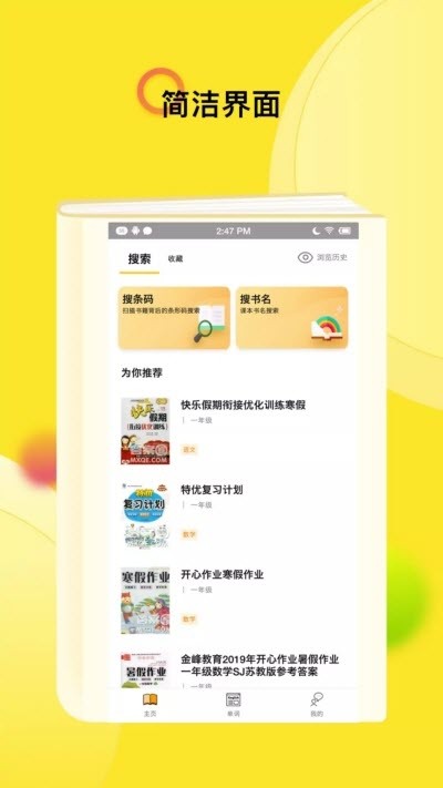 作业答案互助学习手机最新版图3