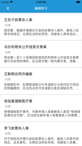 法律大练兵原版图2