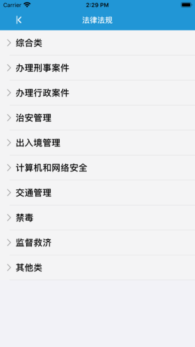 法律大练兵原版图3