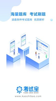 考试宝原版图1