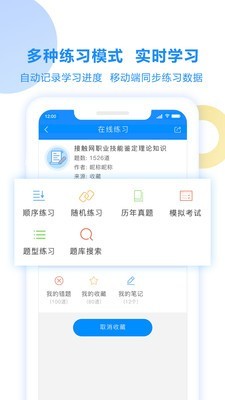 考试宝原版图2