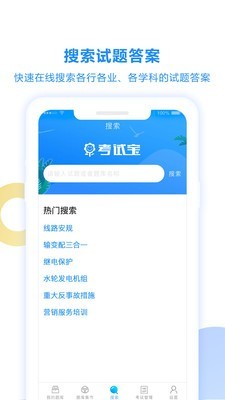 考试宝原版图3