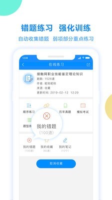 考试宝原版图4