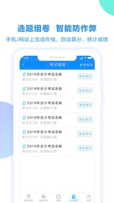 考试宝原版图5
