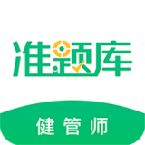 健康管理师准题库直装版