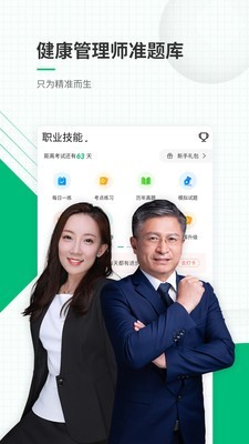 健康管理师准题库直装版图1