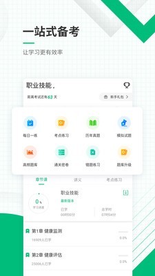 健康管理师准题库直装版图2