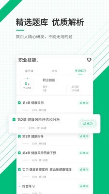 健康管理师准题库直装版图3
