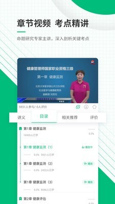 健康管理师准题库直装版图4