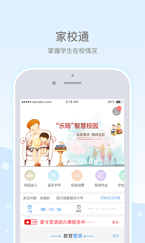 乐陪校园(1)