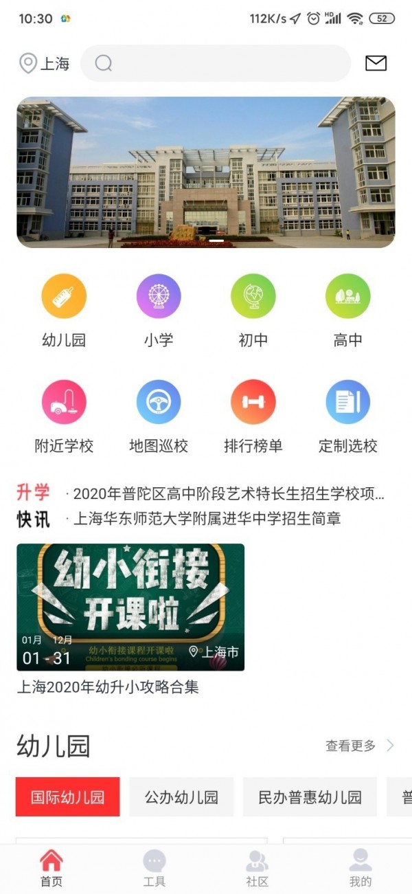 选校宝免费版图1