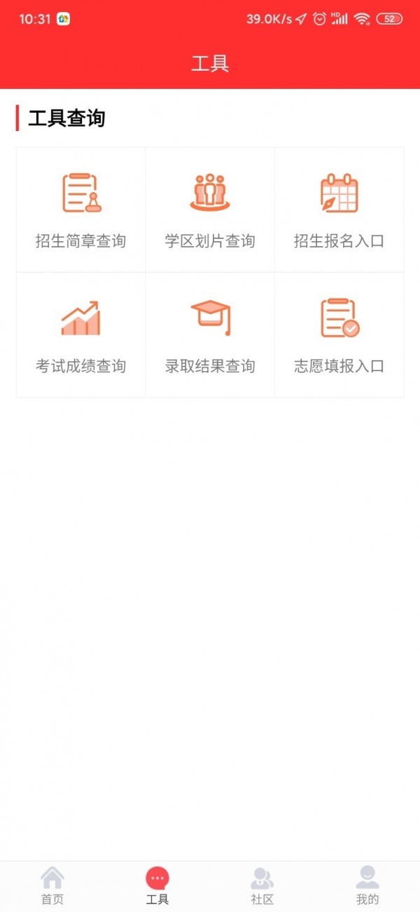 选校宝免费版图2