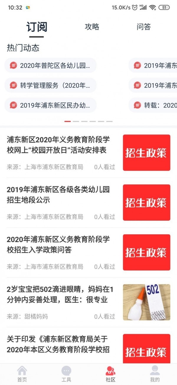 选校宝免费版图3