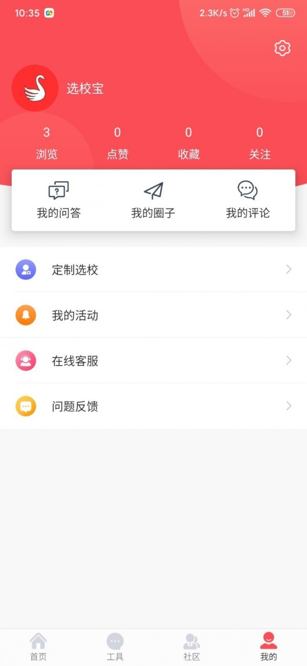 选校宝免费版图4
