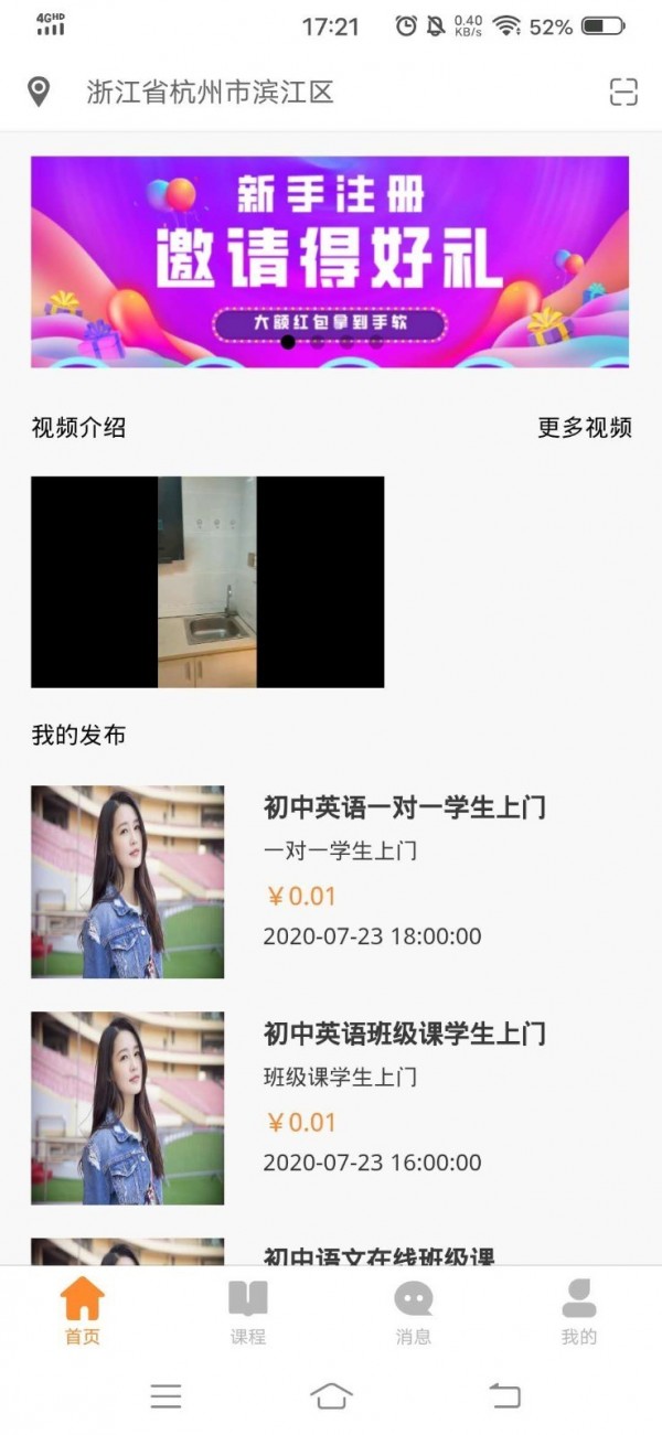 秒定名师安卓免费版图1
