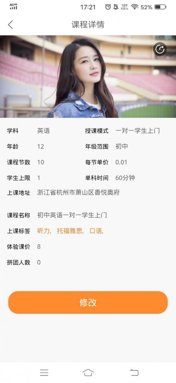 秒定名师安卓免费版图2