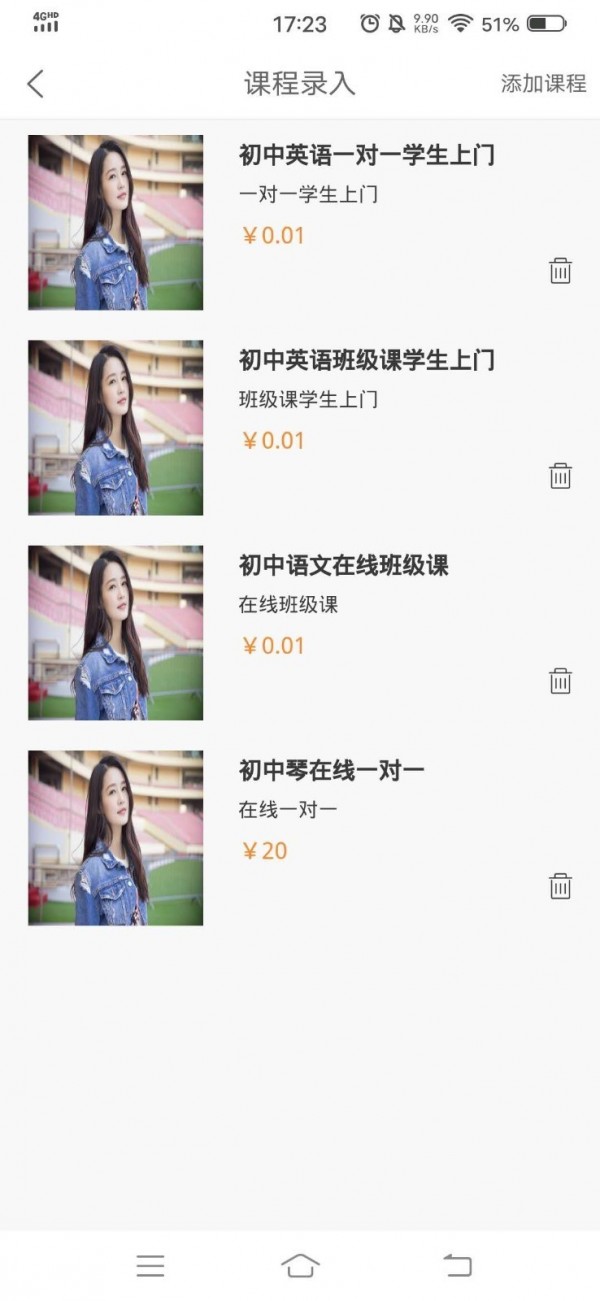 秒定名师安卓免费版图3