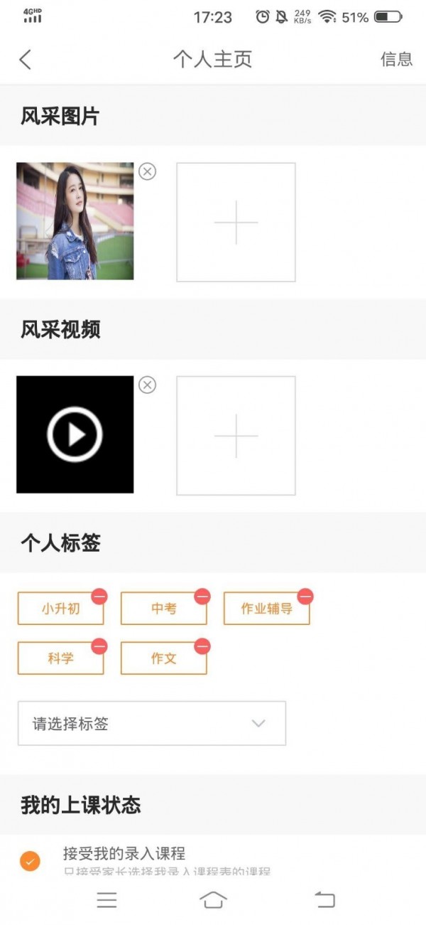 秒定名师安卓免费版图4
