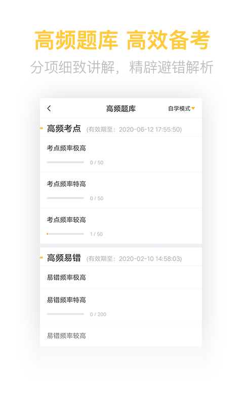初级会计职称亿题库手机最新版图2
