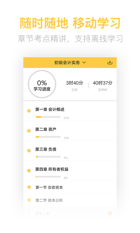 初级会计职称亿题库手机最新版图3