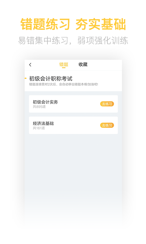 初级会计职称亿题库手机最新版图5