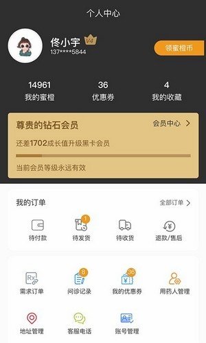 蜜橙好药免费原版
