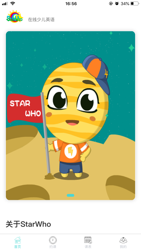 StarWho无广告版图3