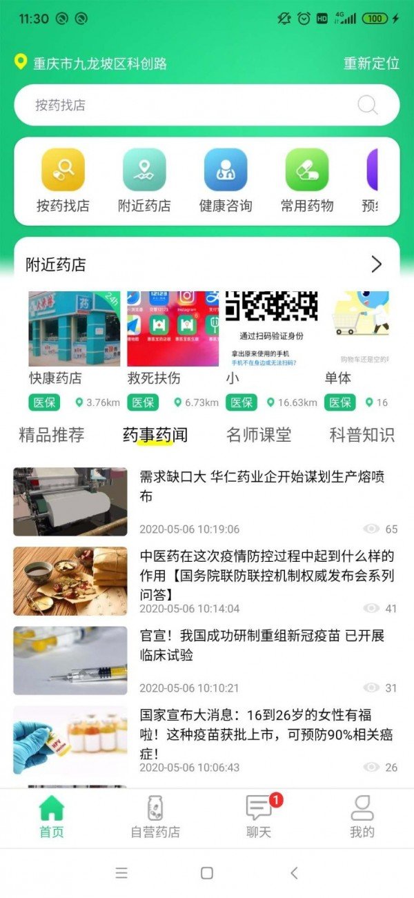 惠医宝无广告版